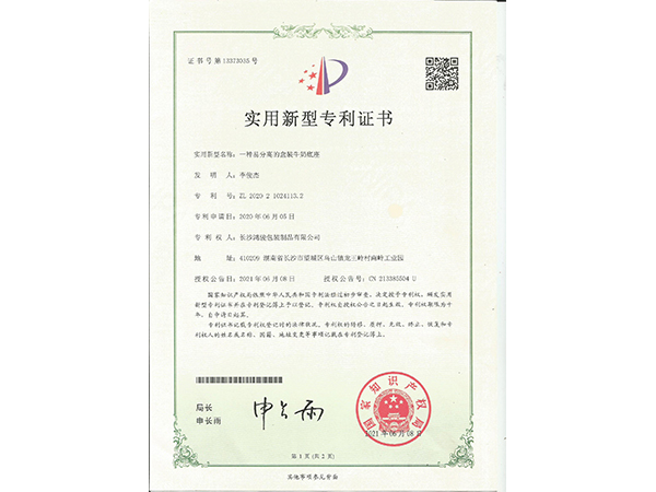 實(shí)用新型專利證書(shū)